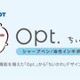 「ちいかわ」お尻や横顔が最高にキュート！定番ボールペン＆シャープペン「Opt.」デザインとして発売