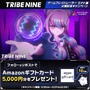 理不尽都市アクションRPG『トライブナイン』本日2月20日より正式リリース！開催中のイベントでへそ出しコスチュームなど手に入る