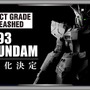 最高峰ガンプラ「PG UNLEASHED」より「1/60 νガンダム」発表！ガンプラ45周年記念アイテムとして堂々商品化