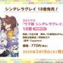 『ウマ娘』が4周年！6th EVENT春公演の詳細や各種コラボグッズがドドンと公開【ぱかライブTV Vol.50まとめ】