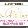 『ウマ娘』が4周年！6th EVENT春公演の詳細や各種コラボグッズがドドンと公開【ぱかライブTV Vol.50まとめ】