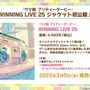 『ウマ娘』が4周年！6th EVENT春公演の詳細や各種コラボグッズがドドンと公開【ぱかライブTV Vol.50まとめ】