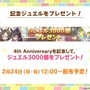 『ウマ娘』育成モードに「おまかせ育成」や「レンタルデッキ」などの革命が起きる！4周年のゲーム内最新情報ひとまとめ