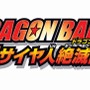 『ドラゴンボール レイジングブラスト2』、予約特典は「超サイヤ人絶滅計画」設定資料