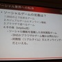 【CEDEC 2010】イストピカ福島氏が語る「家庭用ゲーム開発者のソーシャルへの転身」