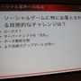 【CEDEC 2010】イストピカ福島氏が語る「家庭用ゲーム開発者のソーシャルへの転身」