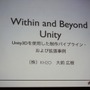 【CEDEC 2010】ゲーム開発を民主化する「Unity」日本市場にも注目