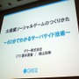 【CEDEC 2010】GREEによる大規模ソーシャルゲームのつくりかた