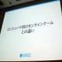 【CEDEC 2010】GREEによる大規模ソーシャルゲームのつくりかた