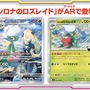 『ポケカ』「シロナのガブリアスex」SARイラストが初公開！まさに“王者”と呼ぶに相応しいカッコ良さ