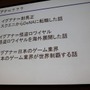 【CEDEC 2010】スクエニ→DeNA、日本→世界・・・「イグアナ海を渡る」