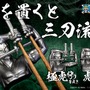 「ワンピース」ゾロの三刀流を、箸置きで再現！食卓で「虎狩り！」と叫びたくなっちゃう