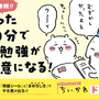 ちいかわたちと楽しく九九を学べちゃう「算数ドリル」新発売！限定ステッカーもらえる「春のちいかわドリルフェア」も要チェック