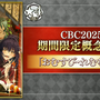 『FGO』今年もボイス付き！「CBC2025」新規概念礼装が一部公開