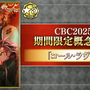 『FGO』今年もボイス付き！「CBC2025」新規概念礼装が一部公開