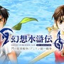 『幻想水滸伝 I&II HDリマスター』発売記念の描きおろしイラストがエモい！シリーズ再始動を思わせると話題沸騰