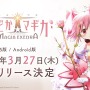 『魔法少女まどか☆マギカ Magia Exedra』スマホ版が3月27日リリース！Steamでもリリース予定の「まどマギ」を3Dで再現した新作RPG