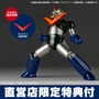 偉大な勇者「グレートマジンガー」が可動フィギュアでマジン・ゴー！「ブレストバーン」や「サンダーブレーク」などド派手な必殺技が再現可能