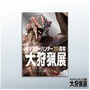 「モンスターハンター20周年-大狩猟展-」記念グッズが予約受付中！大剣・リュウノアギトをこっそり装備できるTシャツなど、ユニークなアイテムがラインナップ