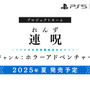 『風雨来記5』から『ディスガイア』スタッフの新作まで！6つの新規タイトルが公開された「日本一ソフトウェア UNTITLED//」発表内容ひとまとめ