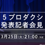 「765プロ」から何かが発表される…？『アイマス』3月25日に記者会見が配信―20周年記念の実写CMも公開