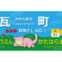 「ポケモン」ヤドン尽くしの旅を満喫！ラッピング電車「うどん県×ヤドン号」が3月21日より運行開始ー数量限定の1日フリーきっぷも