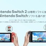 「スイッチ2」に求める性能は「快適性」が最多！ 期待するのは「転売対策」「Joy-Conの耐久性」など─ユーザーの要望や傾向が明らかに【アンケ結果】