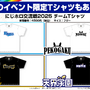 55万円の超VIPルームも！「にじホロ交流戦2025」各チームを間近で応援できるチケット販売第1弾が抽選受付中