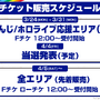 55万円の超VIPルームも！「にじホロ交流戦2025」各チームを間近で応援できるチケット販売第1弾が抽選受付中