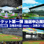 55万円の超VIPルームも！「にじホロ交流戦2025」各チームを間近で応援できるチケット販売第1弾が抽選受付中