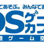 ネットカフェが「DSゲームカフェ」に・・・11店舗で展開 