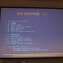 【CEDEC 2010】外国人が語る欧州言語向けローカライズの実情