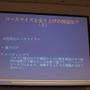 【CEDEC 2010】外国人が語る欧州言語向けローカライズの実情