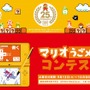 スーパーマリオ25周年キャンペーン