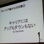 【CEDEC 2010】調査データで浮き彫りにするゲーム開発者の年収、キャリア、学歴	