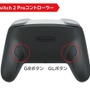 「スイッチ2」“発売日に買いたい”or“まだ様子見でいい”周辺機器はこれ！ 6月5日に向けて予算を組もう