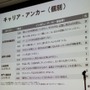 【CEDEC 2010】調査データで浮き彫りにするゲーム開発者の年収、キャリア、学歴	