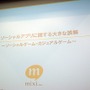 【CEDEC 2010】mixi、ソーシャルアプリはコミュニケーションツール	