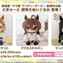 「ウマ娘 シンデレラグレイ」特集号が日刊スポーツから発売！オグリキャップ生誕40周年を記念して、その魅力をお届け【ぱかライブTV Vol.52まとめ】