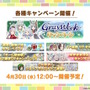 『ウマ娘』今年のGW施策は「グレイウィーク」！芦毛のウマ娘たちが“最大80連無料”や“特別ガチャ”で盛り上げる【生放送まとめ】