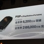 【TGS 2010】足元は好調、モンハンモデルPSPも登場～SCEプレスカンファレンス(1)