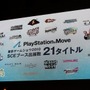 【TGS 2010】足元は好調、モンハンモデルPSPも登場～SCEプレスカンファレンス(1)