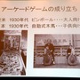 【DiGRA2007】ファミコンの父とパックマンの生みの親がDiGRA 2007で講演！