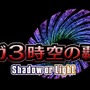 サガ3 時空の覇者 Shadow or Light