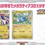 『ポケカ』新弾「メガブレイブ/メガシンフォニア」で、ついにメガシンカexが参戦！次世代のドロサポ「リーリエの決心」にも注目