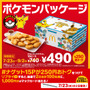マクドナルドで『ポケカ』プロモを期間限定配布!オリジナルイラストのピカチュウなど