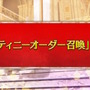 『FGO』福袋に続いて「デスティニーオーダー召喚」開催!選んだ「7クラスの★5サーヴァント」から1騎確定、“七騎士とエクストラ”の2つを用意
