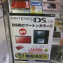 DS Lite「クリムゾン/ブラック」が本日発売に