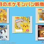 メガミュウツーX・Yをはじめ、“メガシンカ”がズラリ!「ポケモンパン」のデコキャラシール 第212弾が公開中
