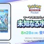 『ポケポケ』新パック「未知なる水域」いよいよリリース！ライコウ/エンテイ/スイクンがexとして揃い踏み